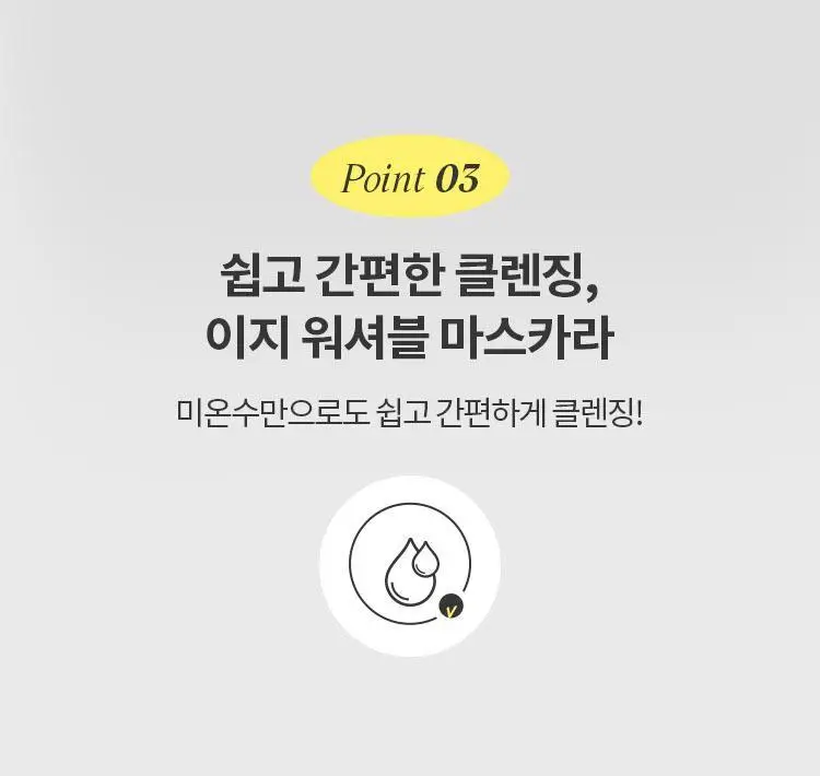 [NEW] 미샤 노 리터치 래쉬 세럼, 보정 카라 상세페이지 13